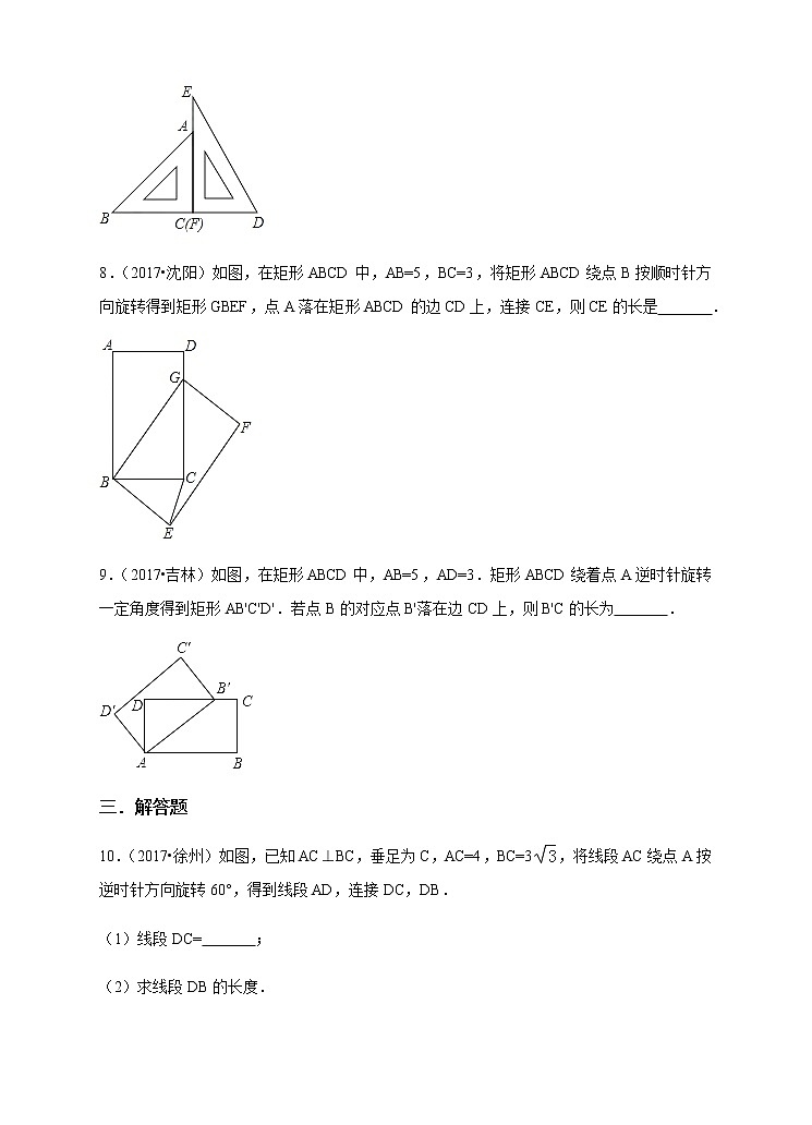 人教版初中数学九年级上学期第二十三章23.1《图形的旋转》试卷（含答案）03