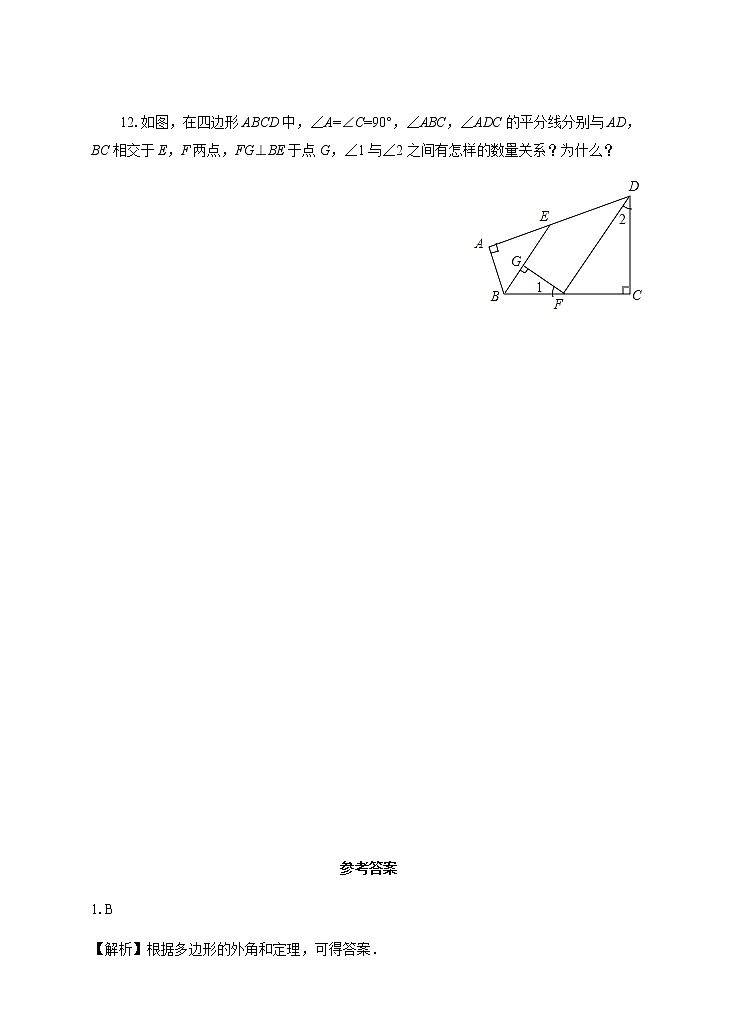 人教版初中数学八年级上册《11.3.2多边形的内角和》试卷（含答案）03