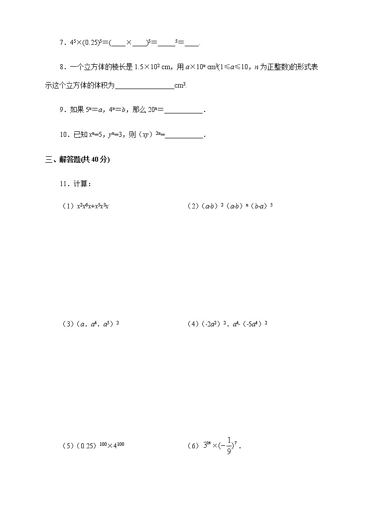 人教版初中数学八年级上册第十四章《14.1.3积的乘方》试卷（含答案）02