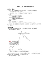 数学九年级上册第一章 特殊平行四边形综合与测试导学案及答案