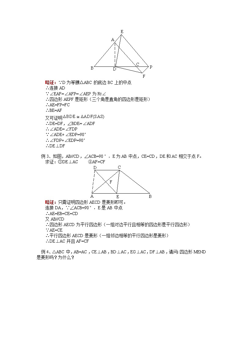 北师大版九年级上册《特殊的平行四边形》（难题复习）02
