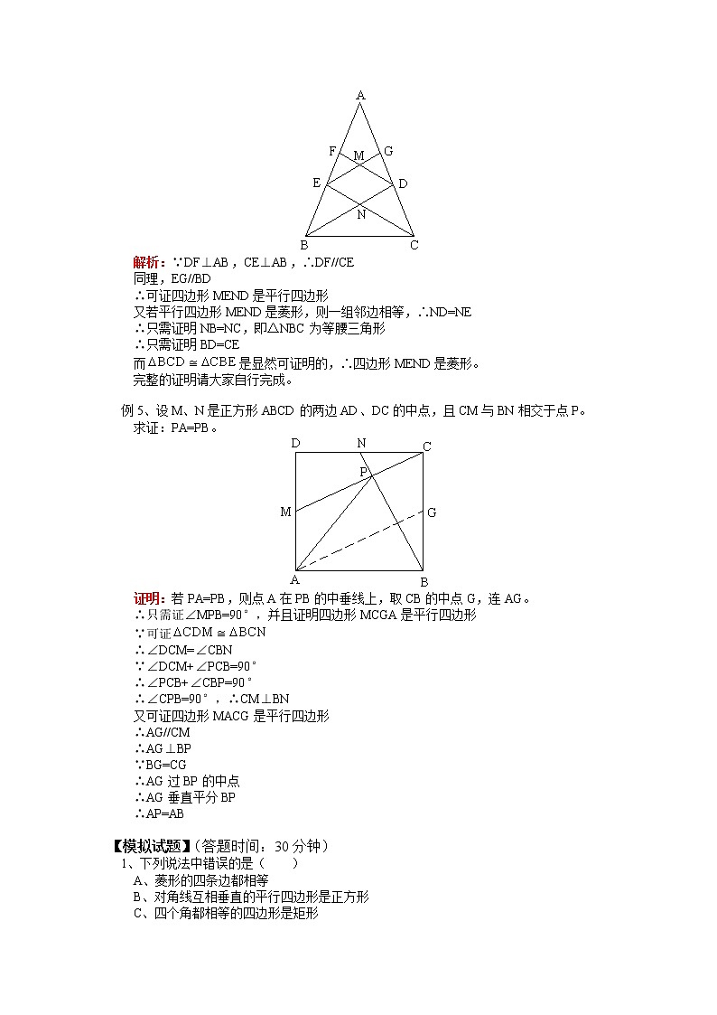 北师大版九年级上册《特殊的平行四边形》（难题复习）03