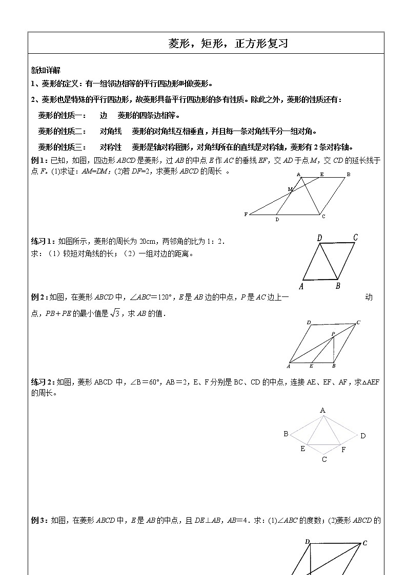 北师大版九年级上册《特殊的平行四边形》菱形、矩形、正方形复习讲义01