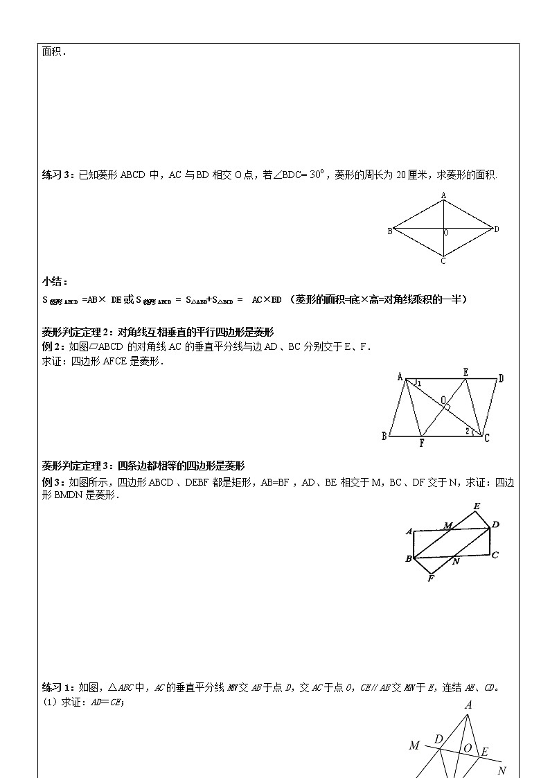 北师大版九年级上册《特殊的平行四边形》菱形、矩形、正方形复习讲义02