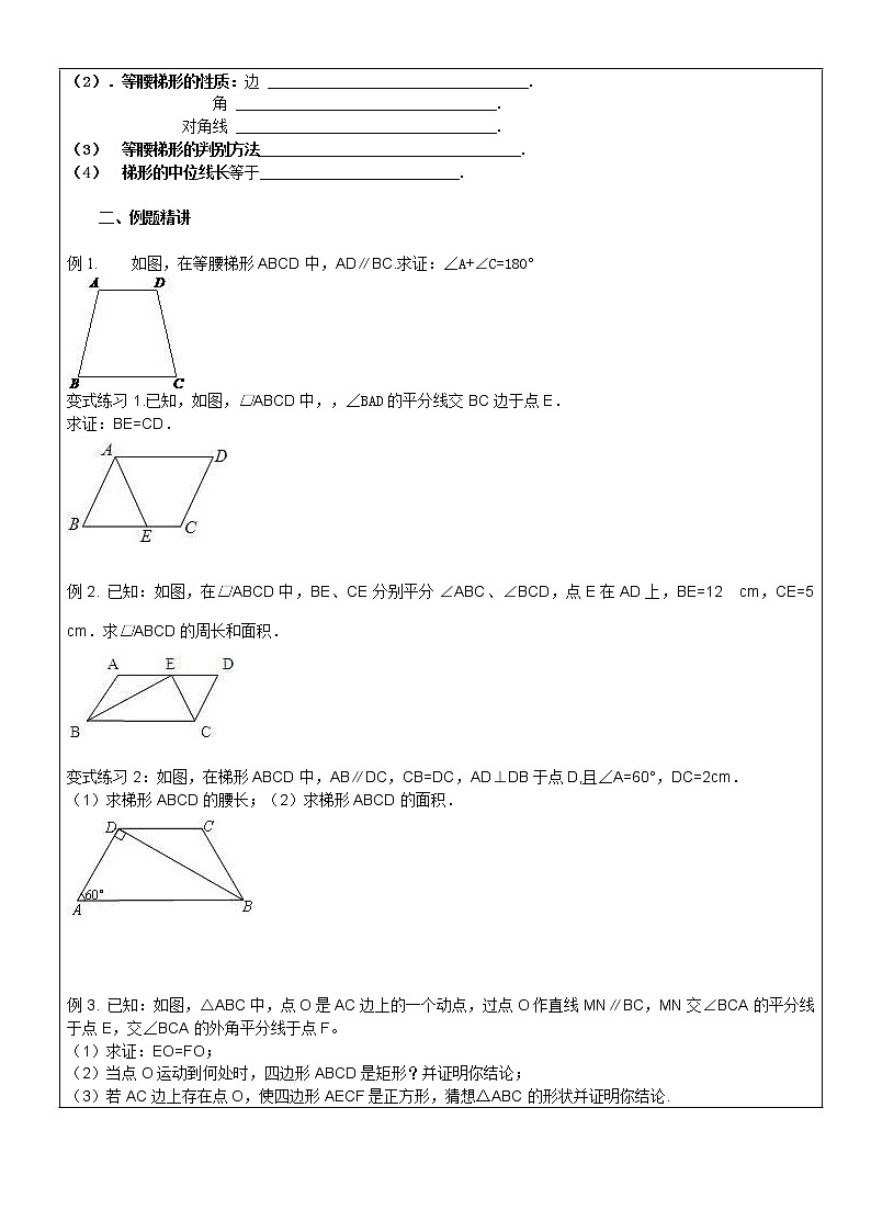 北师大版九年级上册《特殊的平行四边形》单元复习讲义02