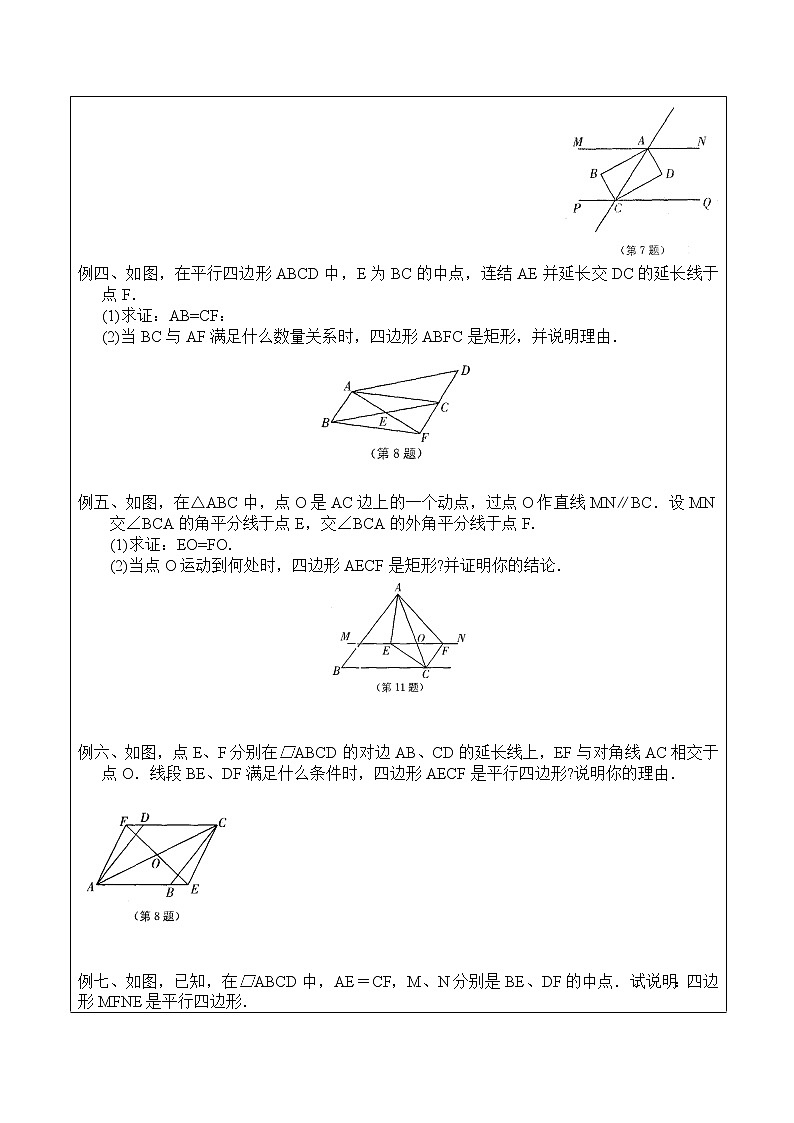 北师大版九年级上册《特殊的平行四边形》平行四边形与矩形、菱形的判定和性质复习讲义03