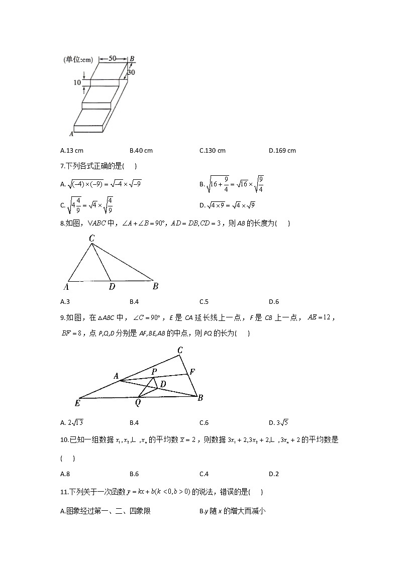 2020-2021学年数学人教版八年级下册期末复习实战演练 B卷02