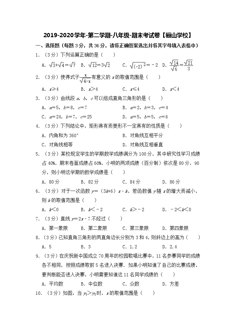 2019-2020学年第二学期-八年级-数学科目-期末考试试卷【骊山中学学校】01