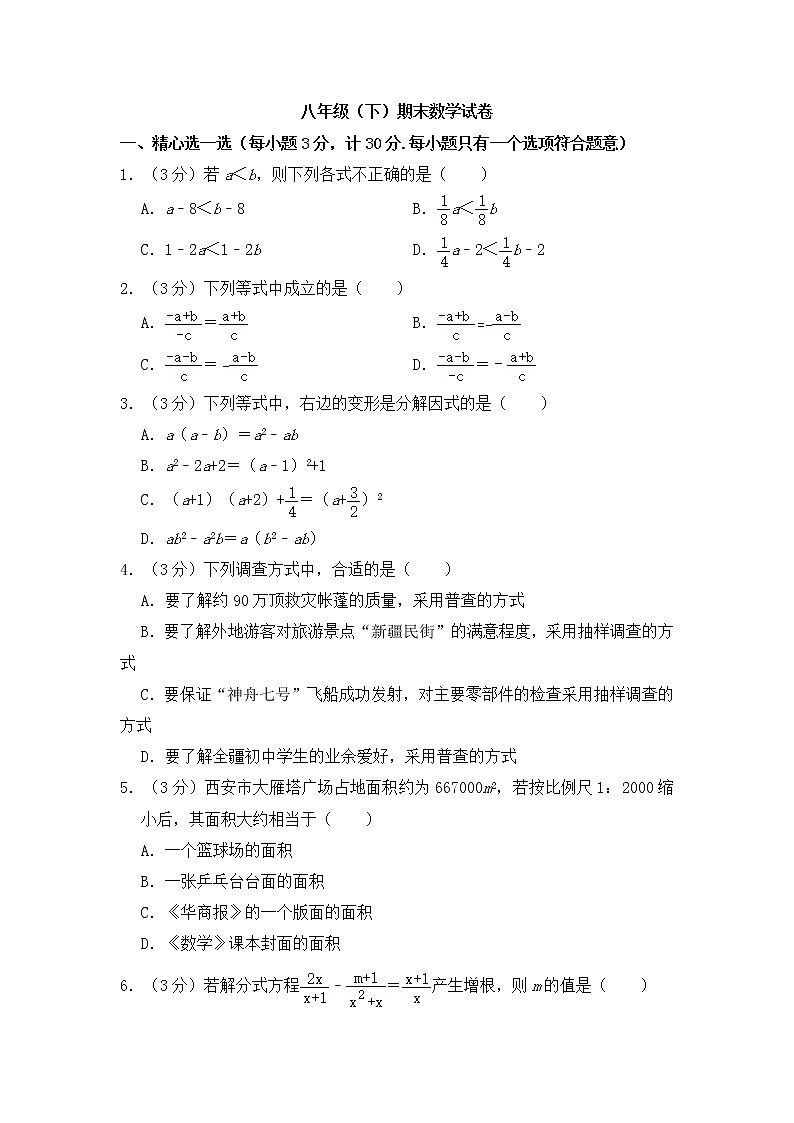2019-2020学年第二学期-八年级-数学科目-期末考试试卷【交大学校】01