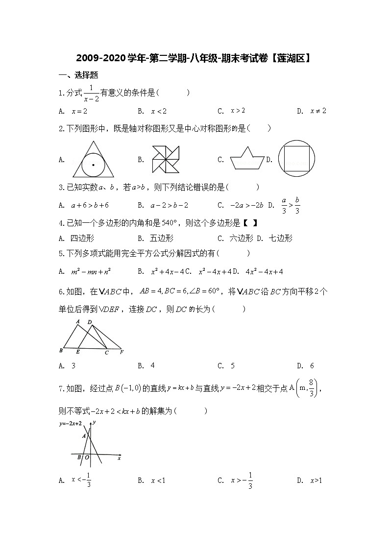 2019-2020学年第二学期-八年级-数学-期末考试试卷【莲湖区】01