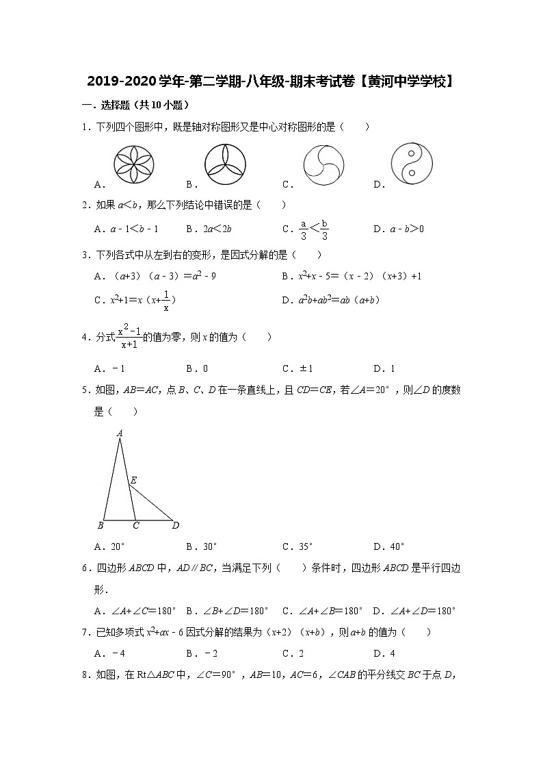 2019-2020学年第二学期-八年级-数学科目-期末考试试卷【黄河中学】01