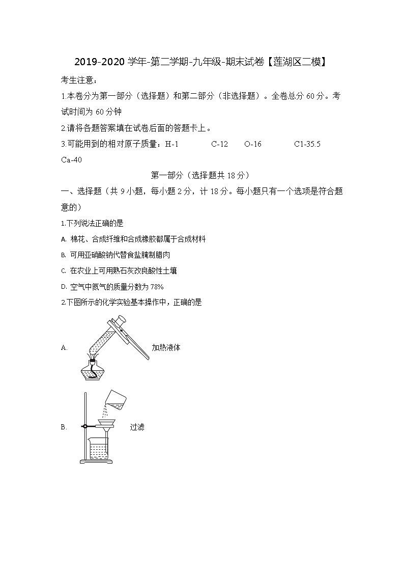 2019-2020学年第二学期-八年级-数学科目-期末考试试卷【文景中学】02