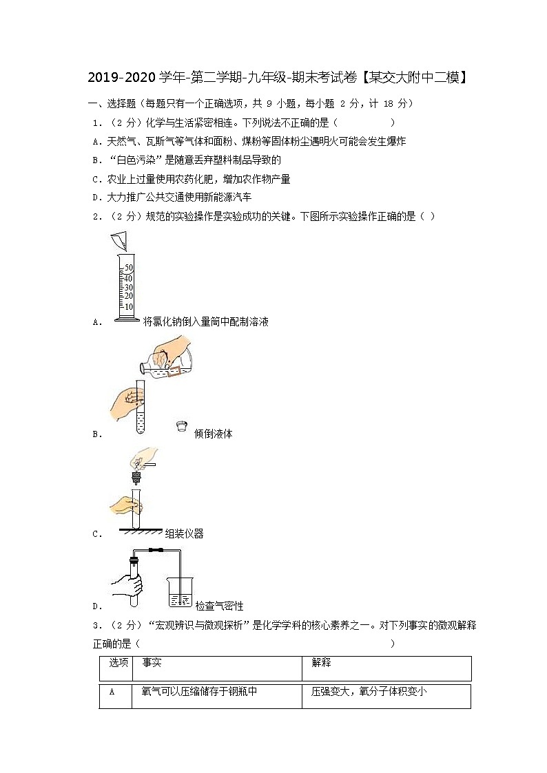 2019-2020学年第二学期-八年级-数学科目-期末考试试卷【文景中学】03