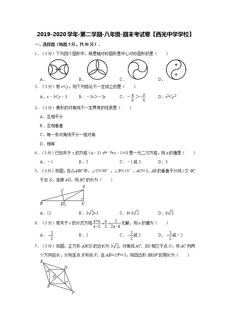 2019-2020学年第二学期-八年级-数学科目-期末考试试卷【西光中学】01