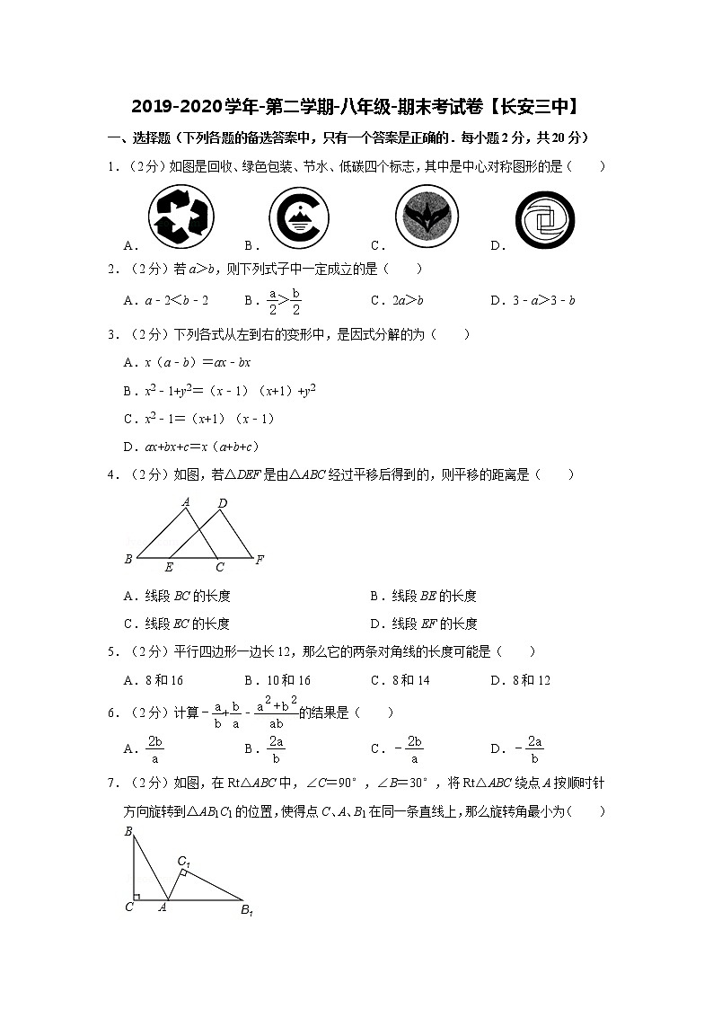 2019-2020学年第二学期-八年级-数学科目-期末考试试卷【长安三中】01