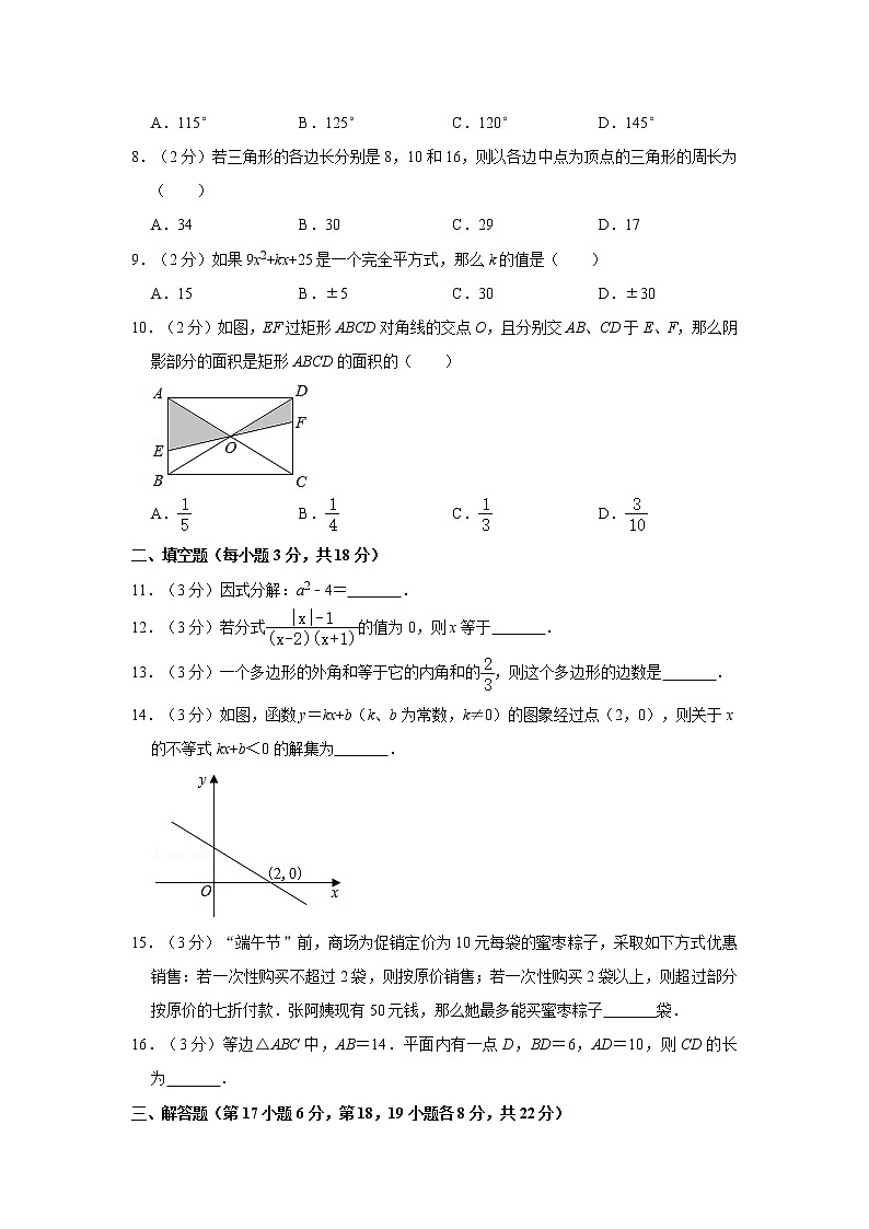 2019-2020学年第二学期-八年级-数学科目-期末考试试卷【长安三中】02