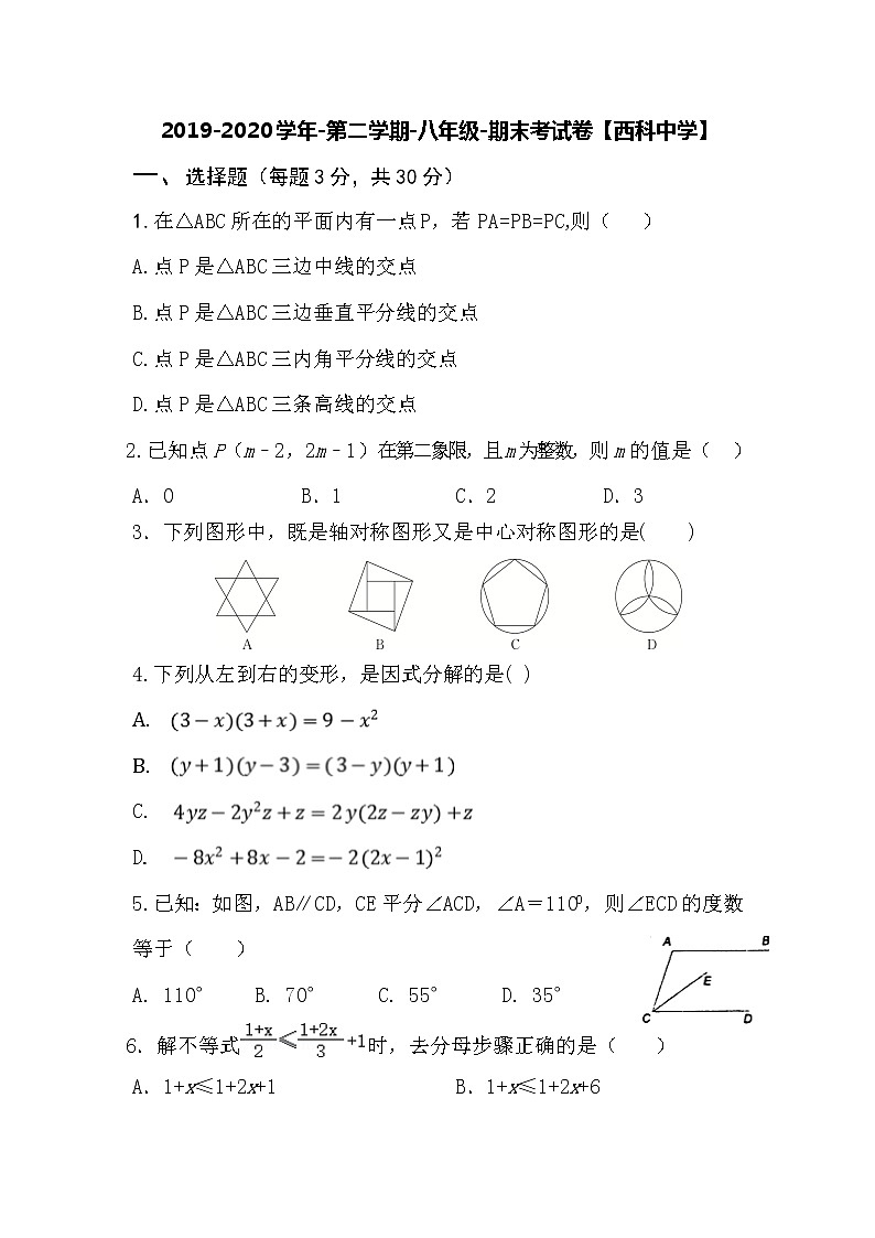 2019-2020学年第二学期-八年级-数学科目-期末考试试卷【西科中学】01