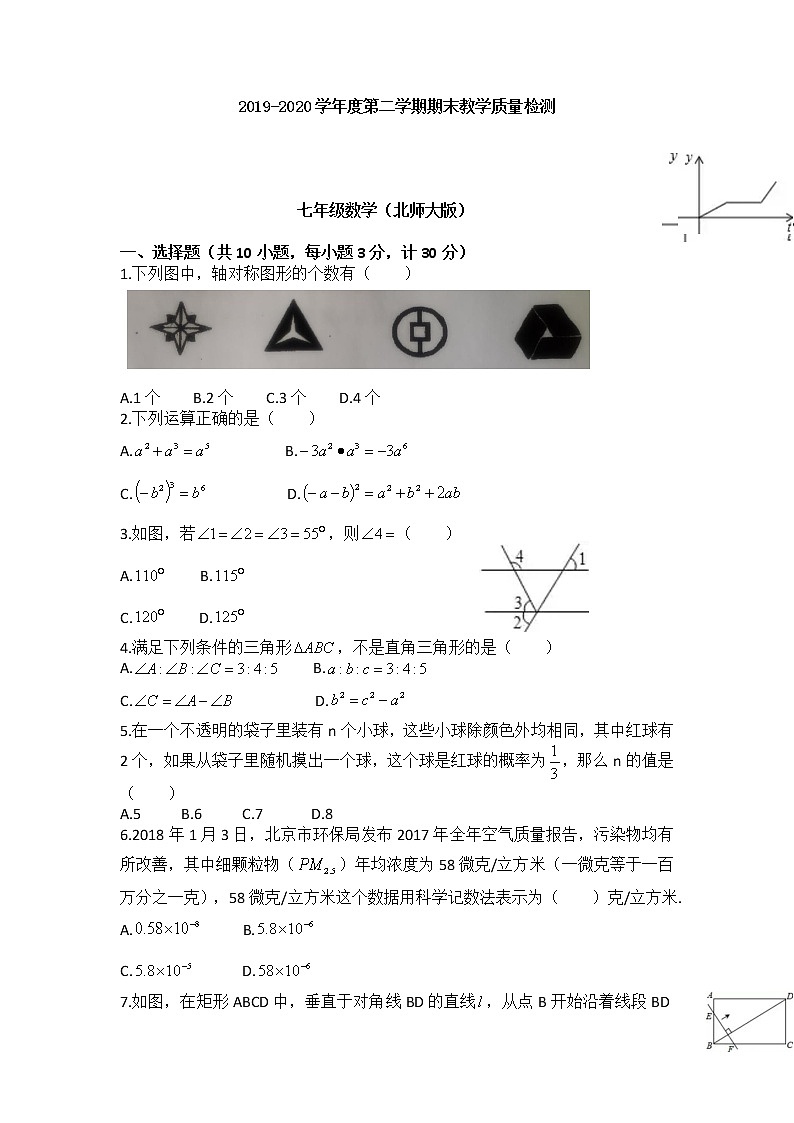2019-2020学年第二学期-七年级-数学科目-期末考试试卷【交大南】01
