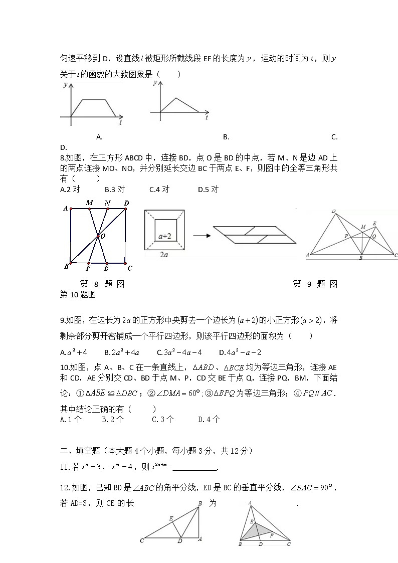 2019-2020学年第二学期-七年级-数学科目-期末考试试卷【交大南】02