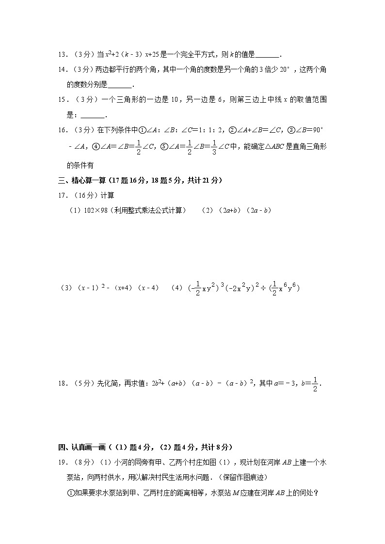 2019-2020学年第二学期-七年级-数学科目-期末考试试卷【实验学校】03