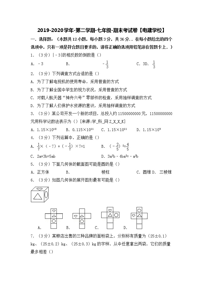 2019-2020学年第二学期-七年级-数学科目-期末考试试卷【电建学校】01