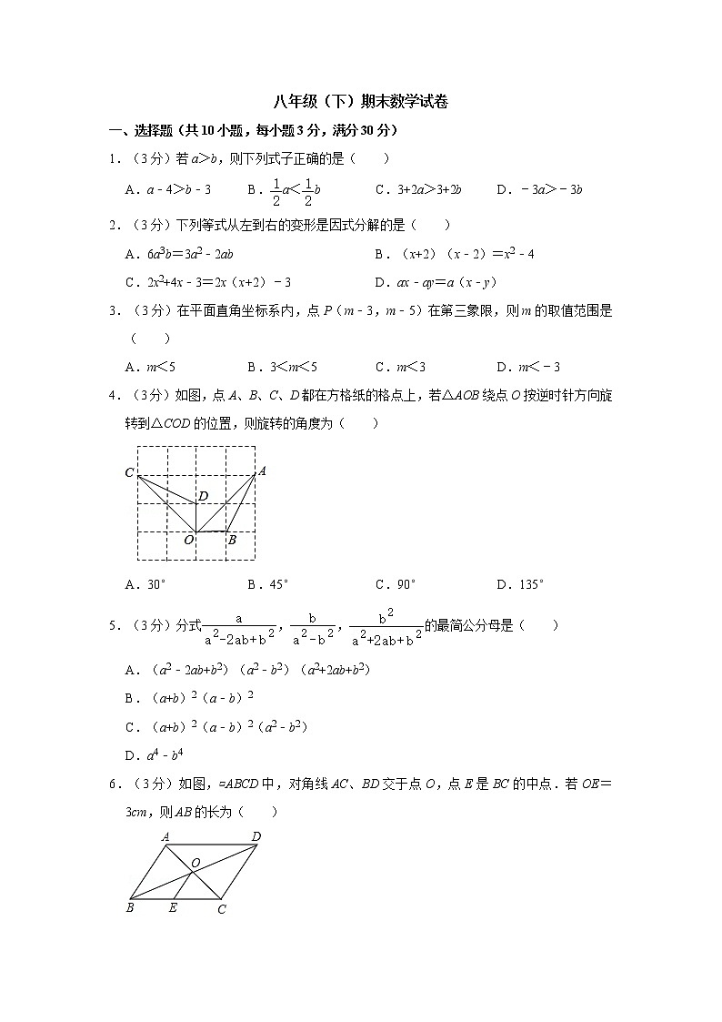 2019-2020学年第二学期-八年级-数学科目-期末考试试卷【尊德学校】01