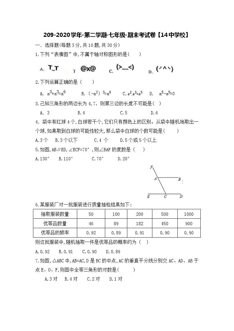 2019-2020学年第二学期-七年级数学科目-期末考试试卷01
