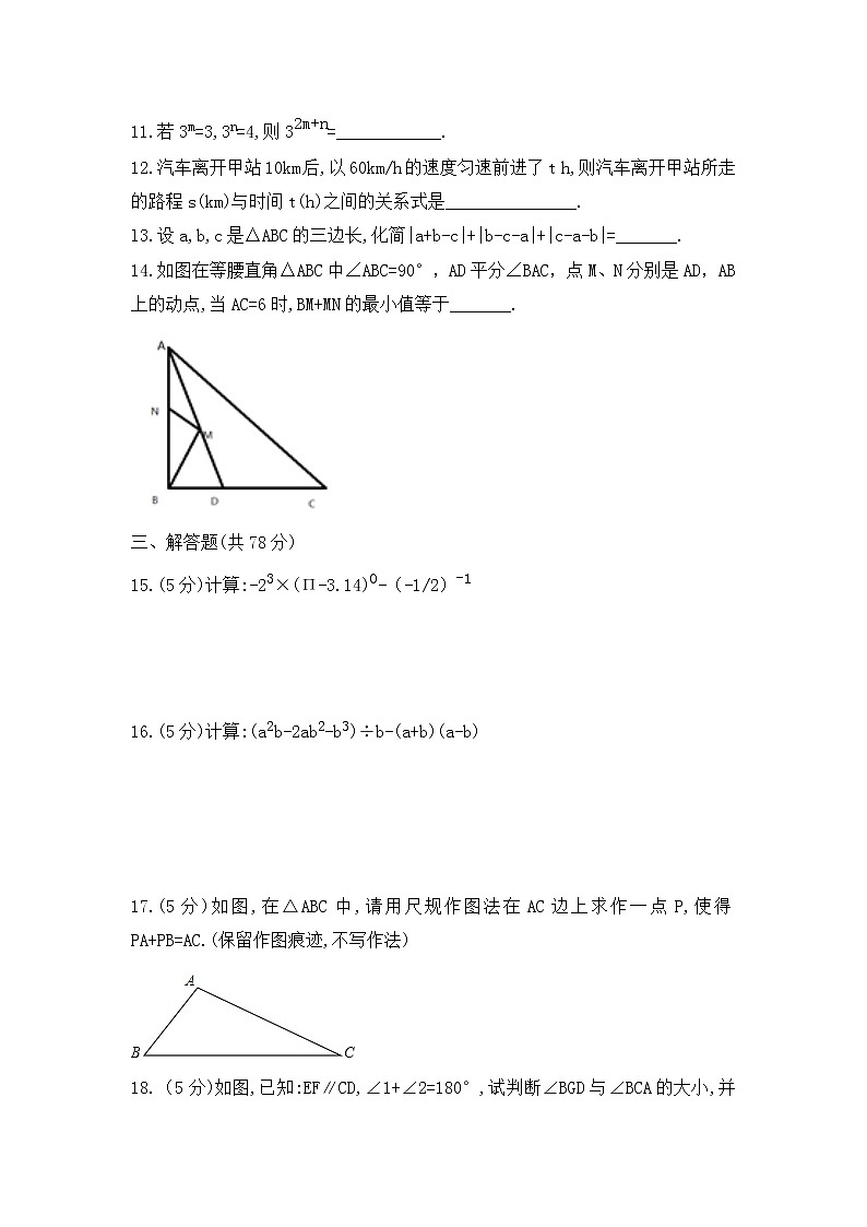 2019-2020学年第二学期-七年级数学科目-期末考试试卷03
