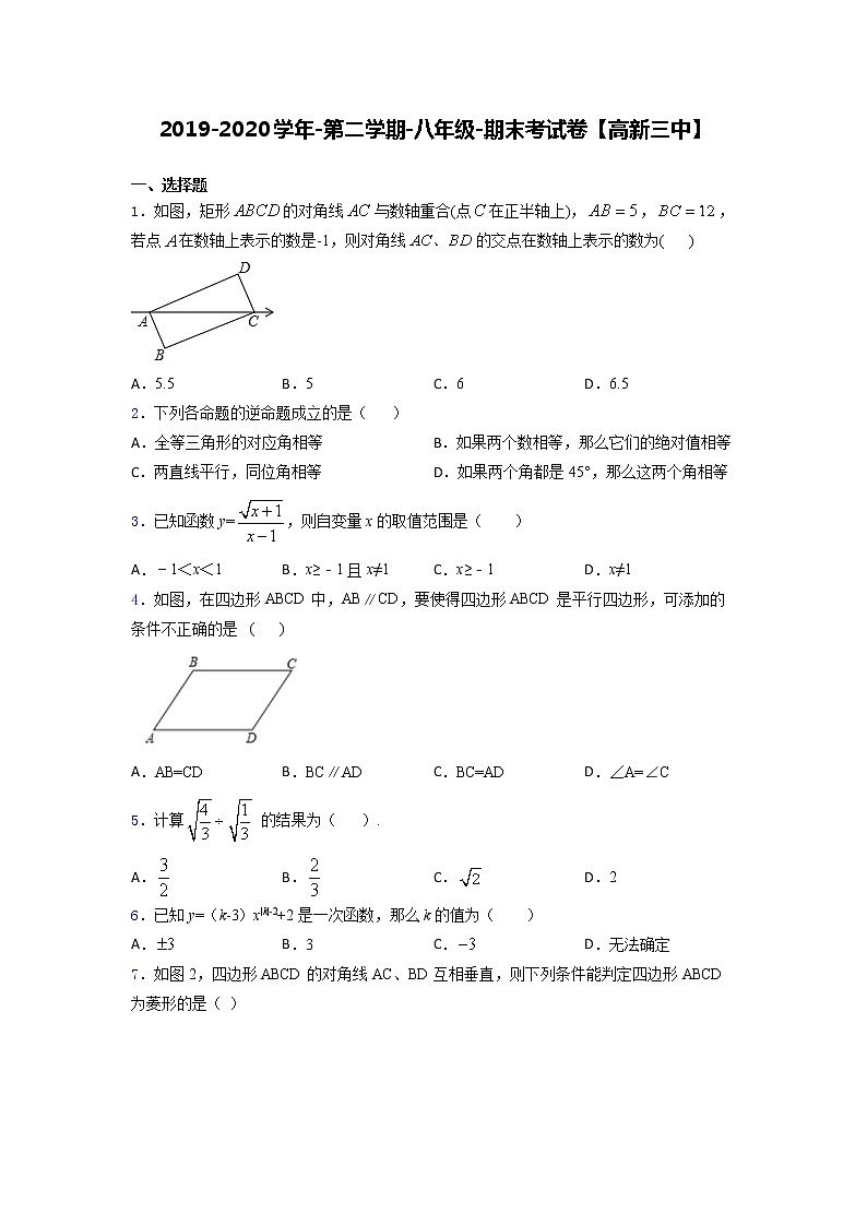 2019-2020学年第二学期-八年级-数学科目-期末考试试卷【高新三中】01