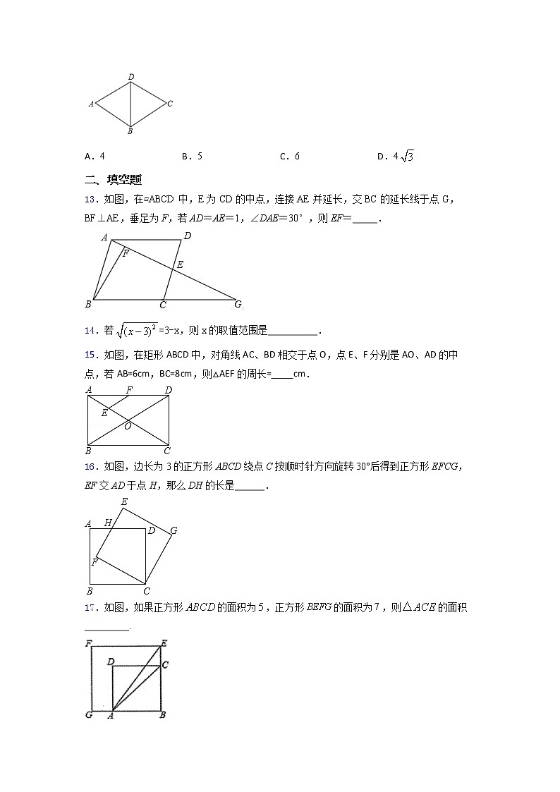 2019-2020学年第二学期-八年级-数学科目-期末考试试卷【高新三中】03