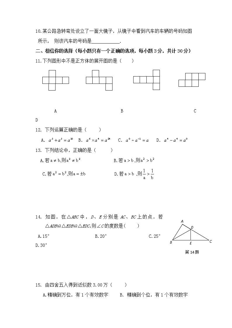 2019-2020学年第二学期-七年级-数学科目-期末考试试卷【七十一中】02