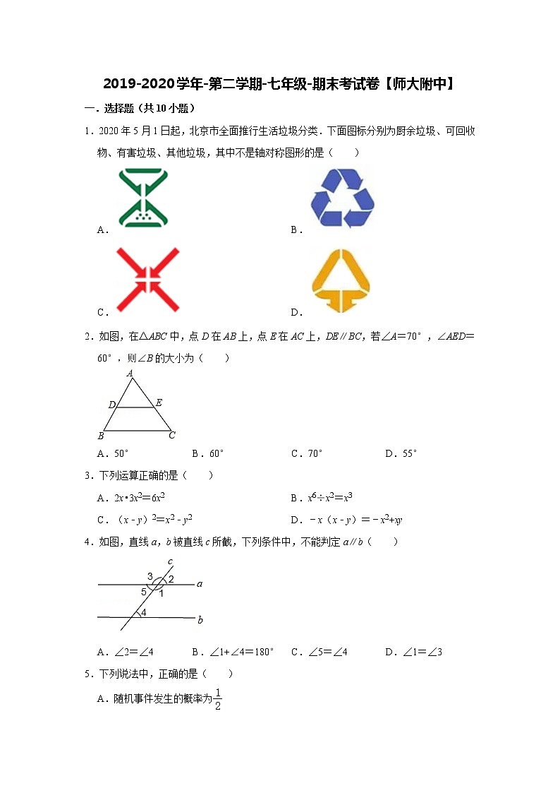 2019-2020学年第二学期-七年级-数学-期末考试试卷【师大附中】01