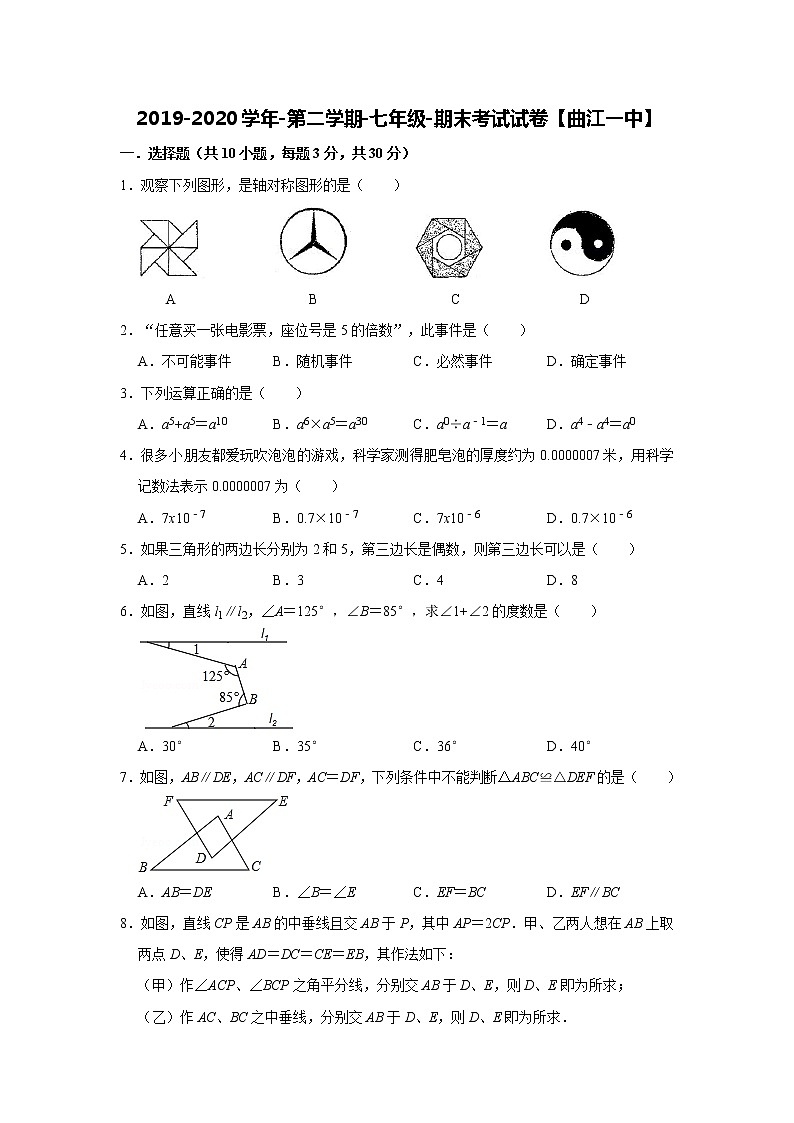 2019-2020学年第二学期-七年级-数学-期末考试试卷【曲江一中】01