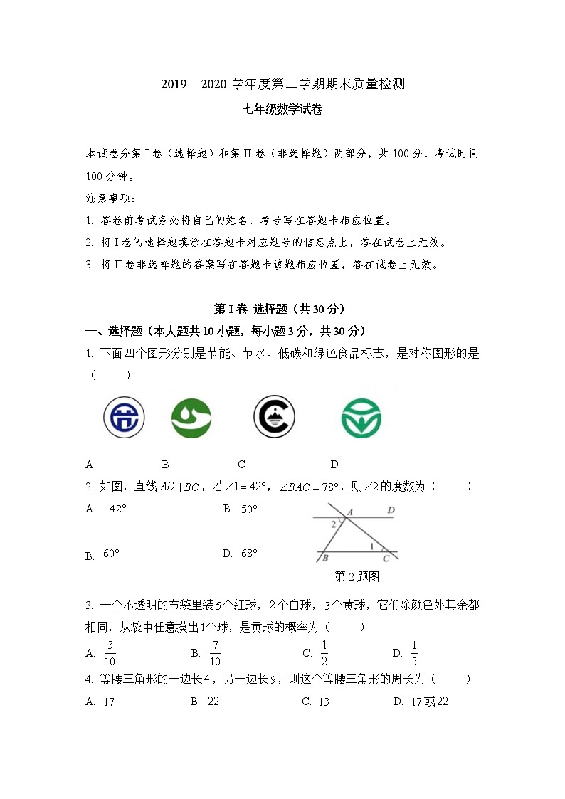 2019-2020学年第二学期-七年级-数学科目-期末考试试卷【文景中学】01
