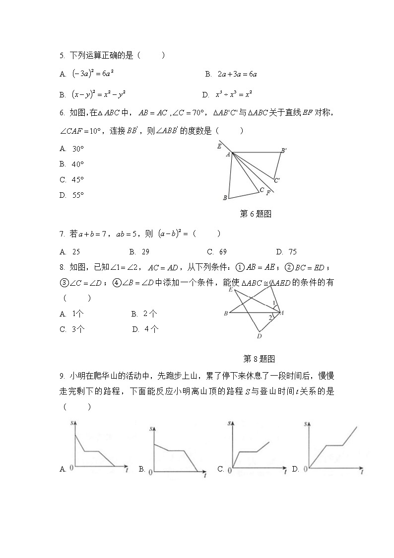 2019-2020学年第二学期-七年级-数学科目-期末考试试卷【文景中学】02