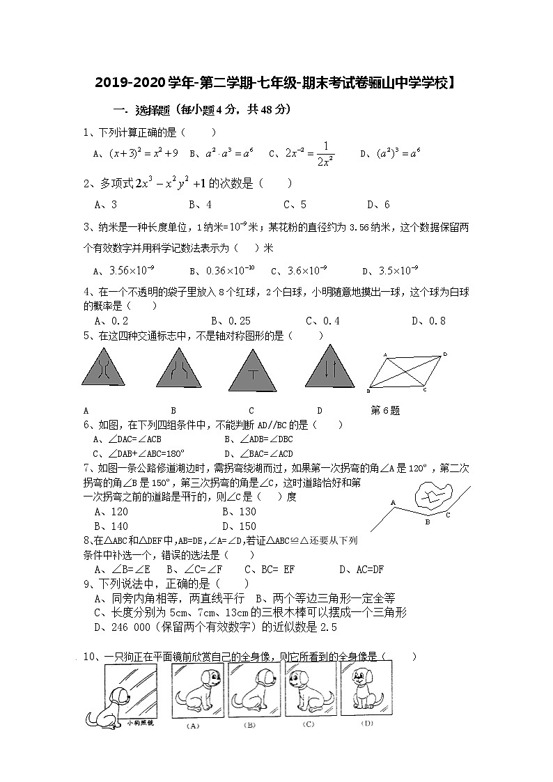 2019-2020学年第二学期-七年级-数学科目-期末考试试卷【骊山中学学校01