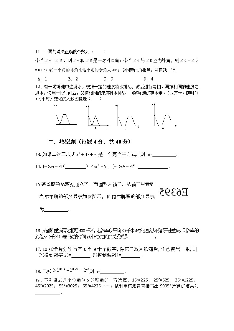 2019-2020学年第二学期-七年级-数学科目-期末考试试卷【骊山中学学校02