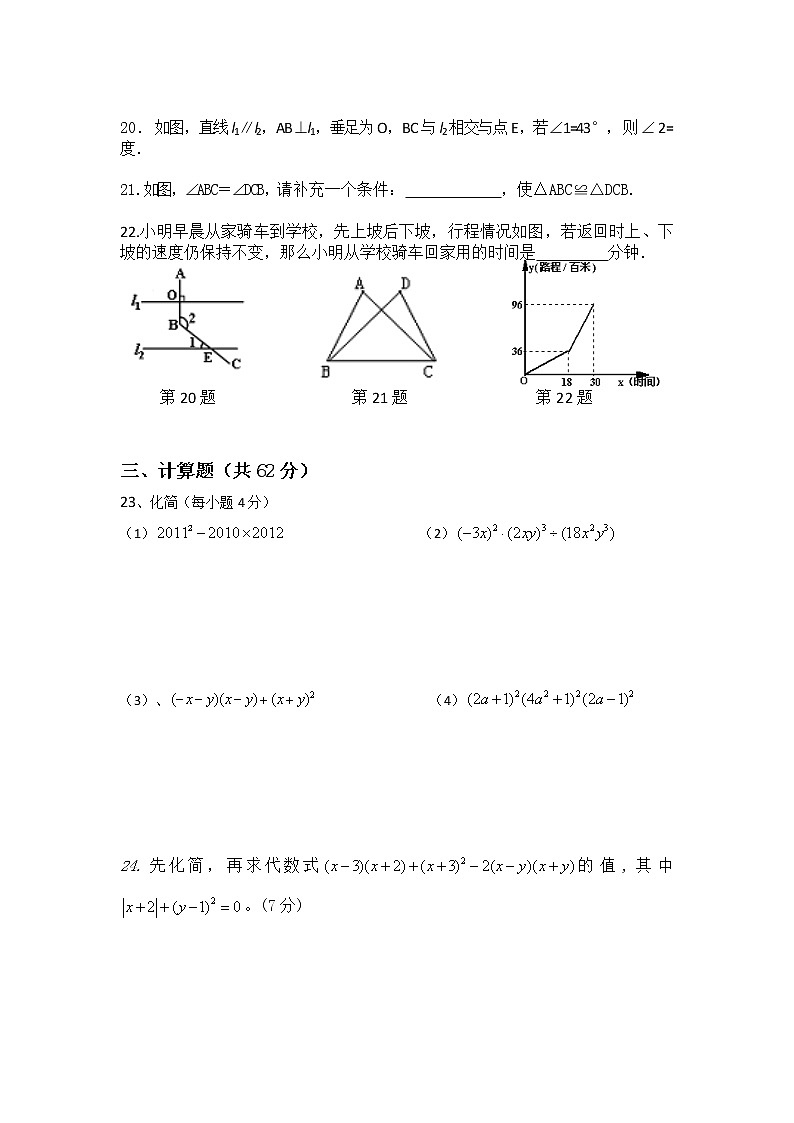 2019-2020学年第二学期-七年级-数学科目-期末考试试卷【骊山中学学校03