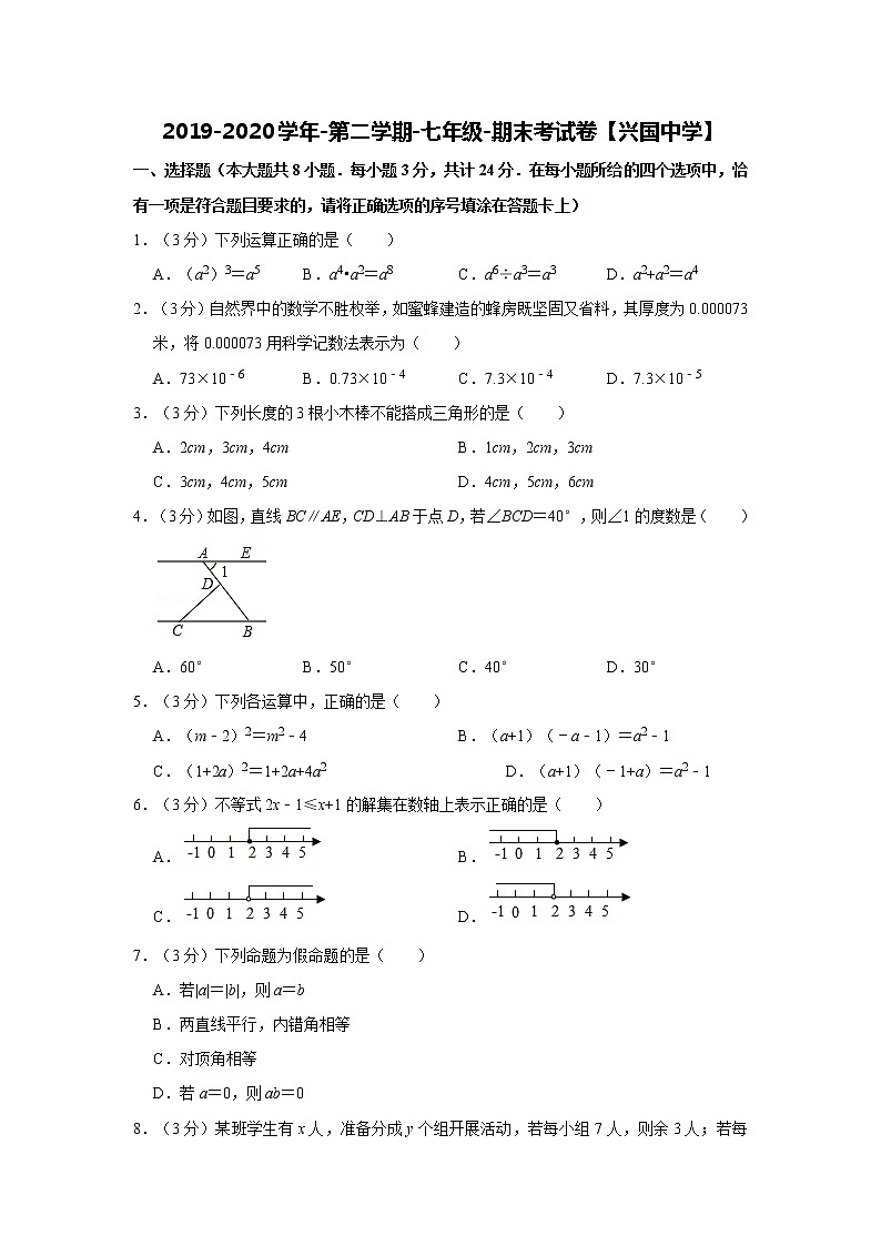 2019-2020学年第二学期-七年级-数学科目-期末考试试卷【兴国中学】01