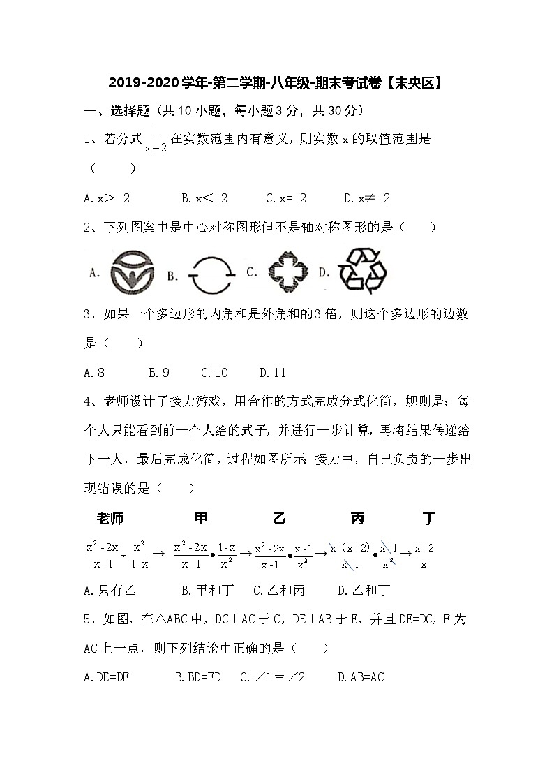 2019-2020学年第二学期-八年级-数学-期末考试试卷【未央区】01