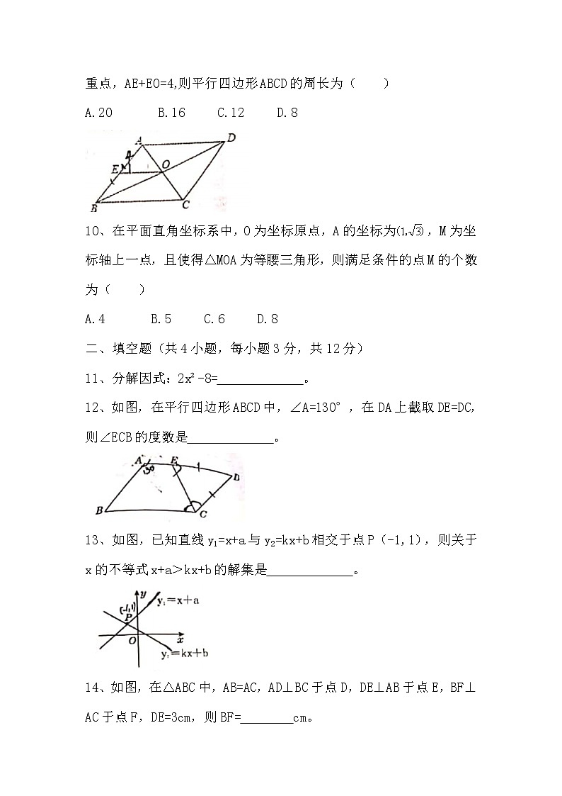 2019-2020学年第二学期-八年级-数学-期末考试试卷【未央区】03