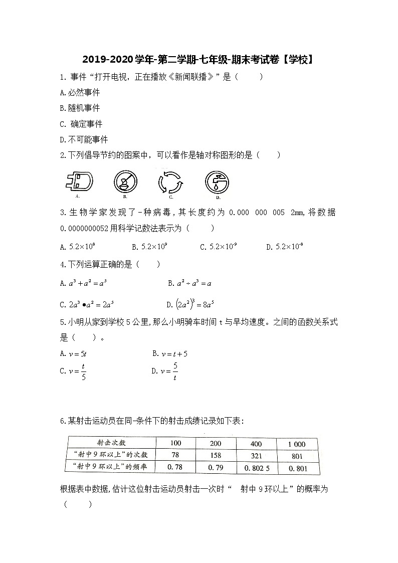 2019-2020学年第二学期-七年级-数学科目-期末考试试卷【友谊路学校】01