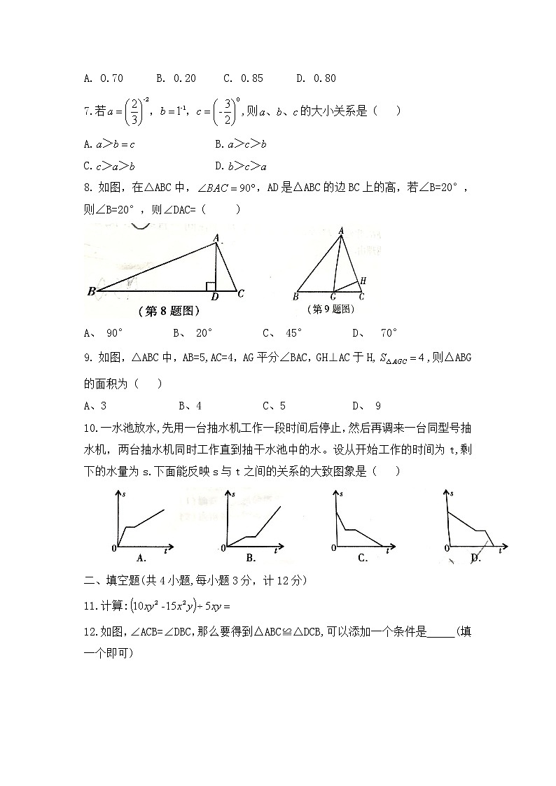 2019-2020学年第二学期-七年级-数学科目-期末考试试卷【友谊路学校】02