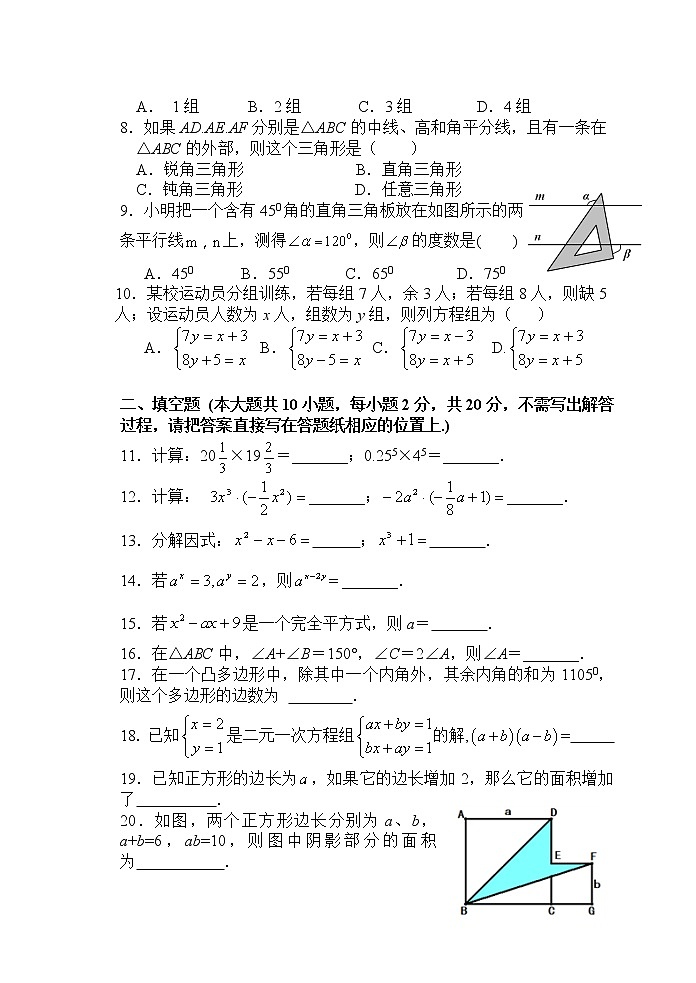 苏教版七年级下册数学期中测试 初一数学02
