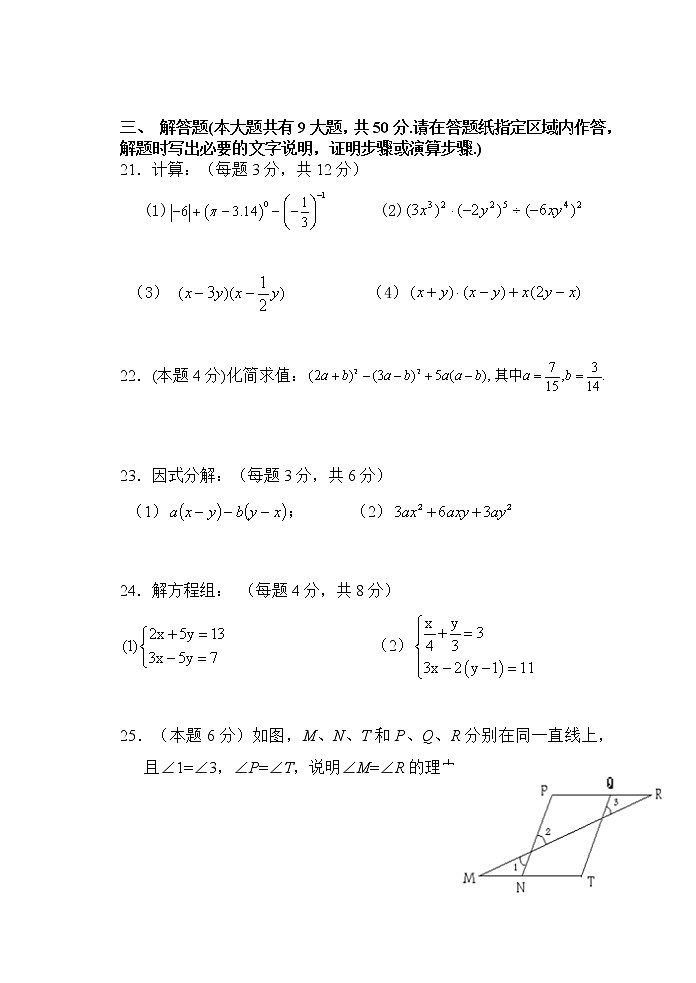 苏教版七年级下册数学期中测试 初一数学03