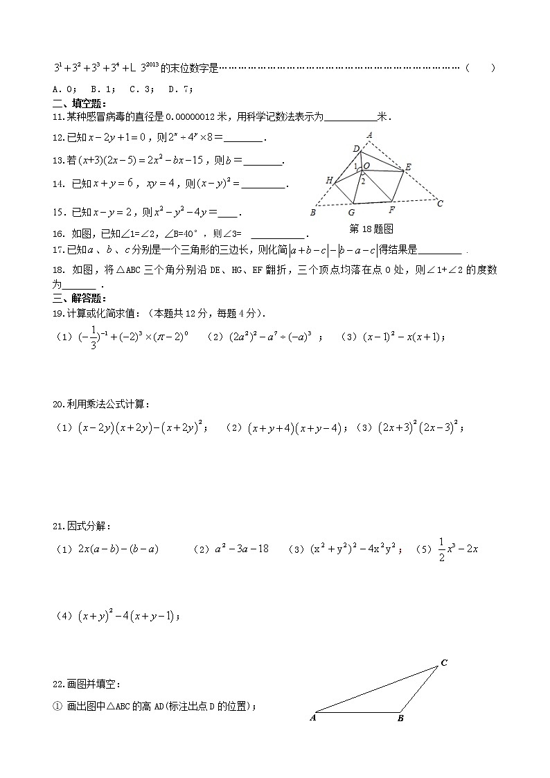 苏教版七年级下册数学期中综合复习试卷（4）及答案02