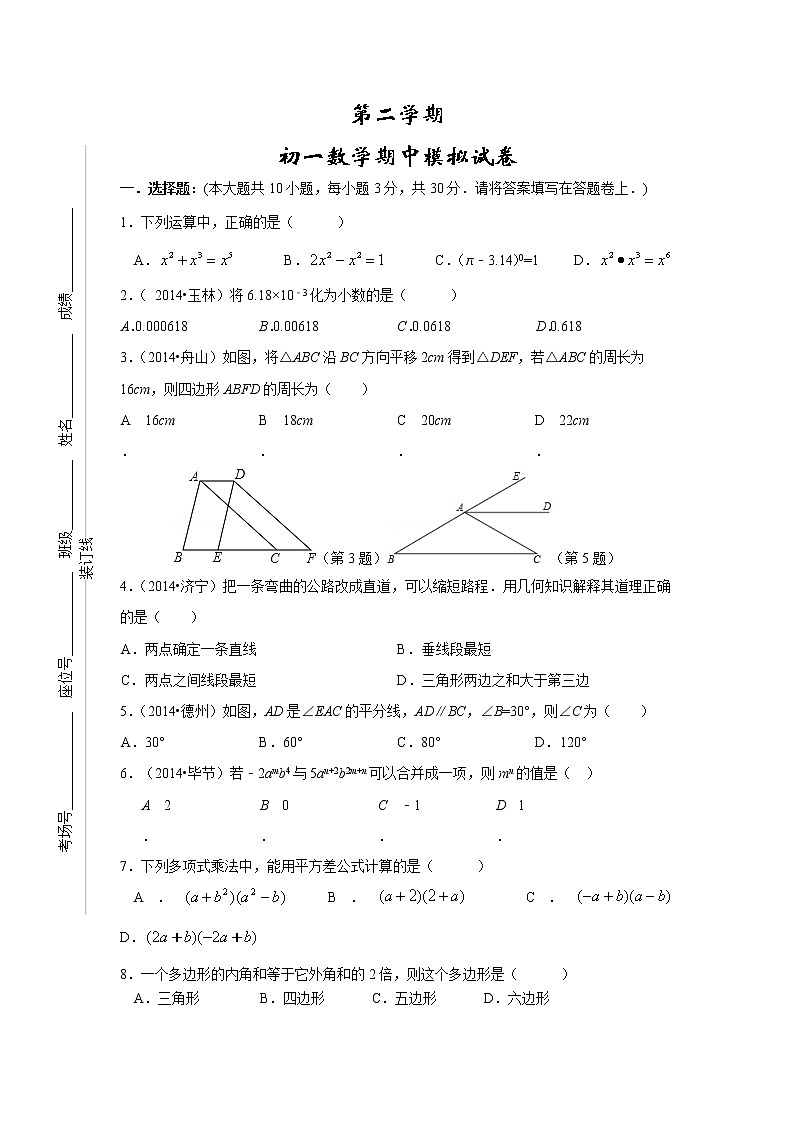 苏科版七年级下册数学期中模拟试题及答案01