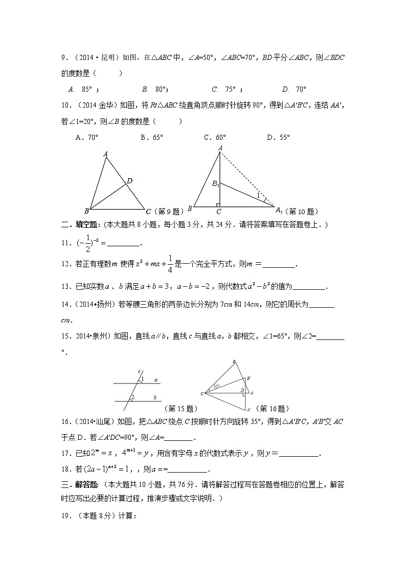 苏科版七年级下册数学期中模拟试题及答案02
