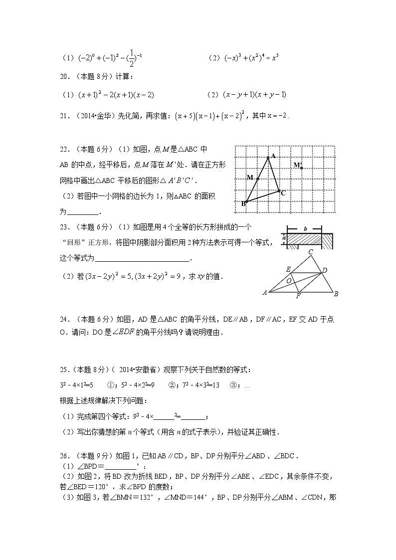 苏科版七年级下册数学期中模拟试题及答案03