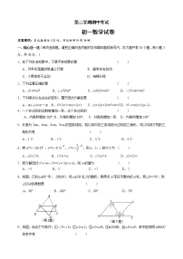 苏教版七年级下册数学期中数学试题(含答案)